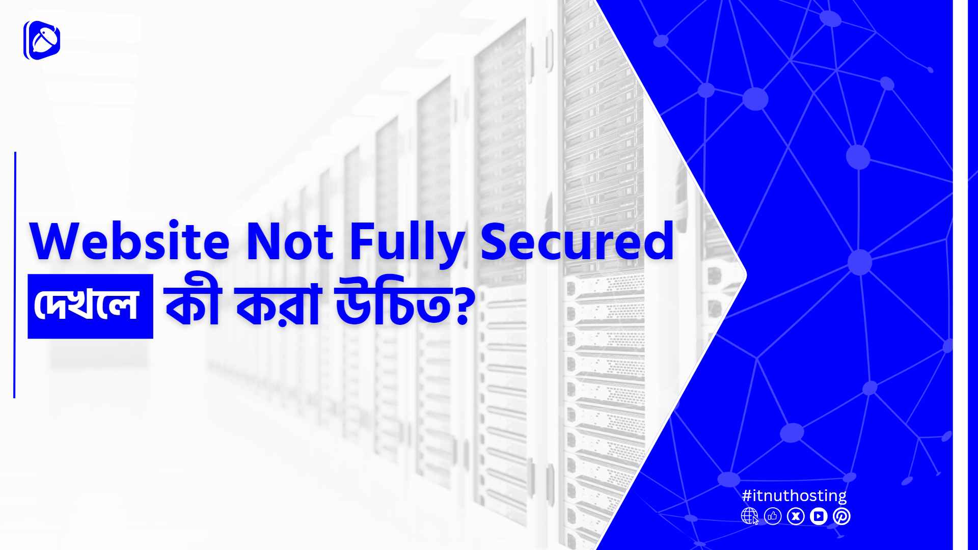 You are currently viewing Website Not Fully Secured দেখলে কী করা উচিত?