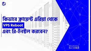 Read more about the article ক্লায়েন্ট এরিয়া থেকে VPS Reboot এবং Reinstall করার নিয়ম