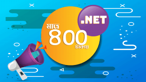 Read more about the article ডোমেইন অফার – .NET Domain Offer 400 TK