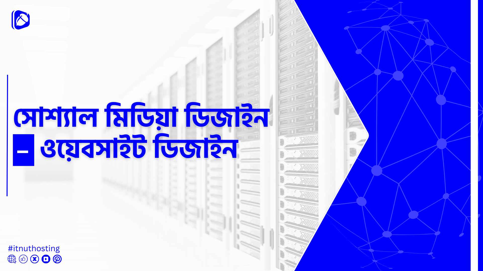 You are currently viewing সোশ্যাল মিডিয়া ডিজাইন – ওয়েবসাইট ডিজাইন