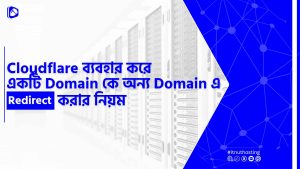 Read more about the article Cloudflare ব্যবহার করে Domain Redirect করার নিয়ম