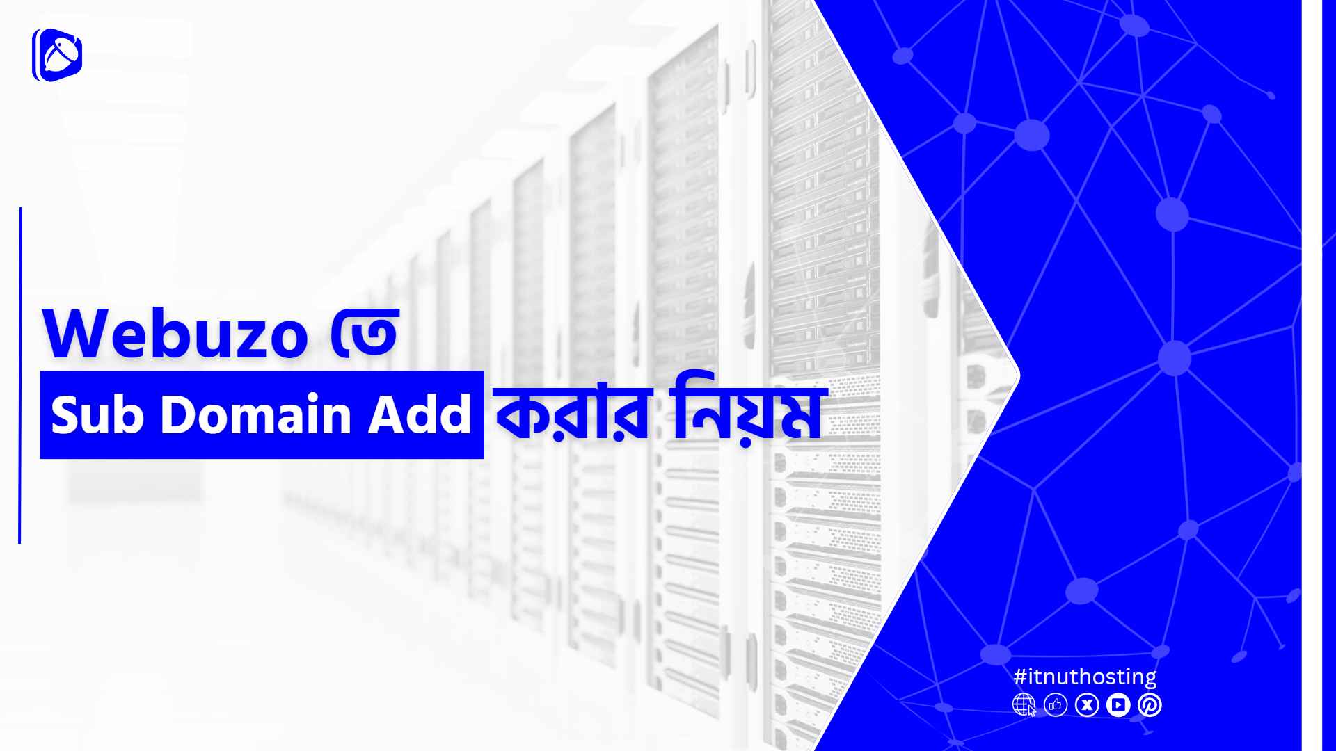 You are currently viewing Webuzo তে Sub Domain Add করার নিয়ম