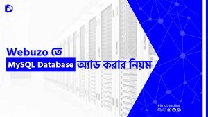 Read more about the article Webuzo তে MySQL Database Add করার নিয়ম