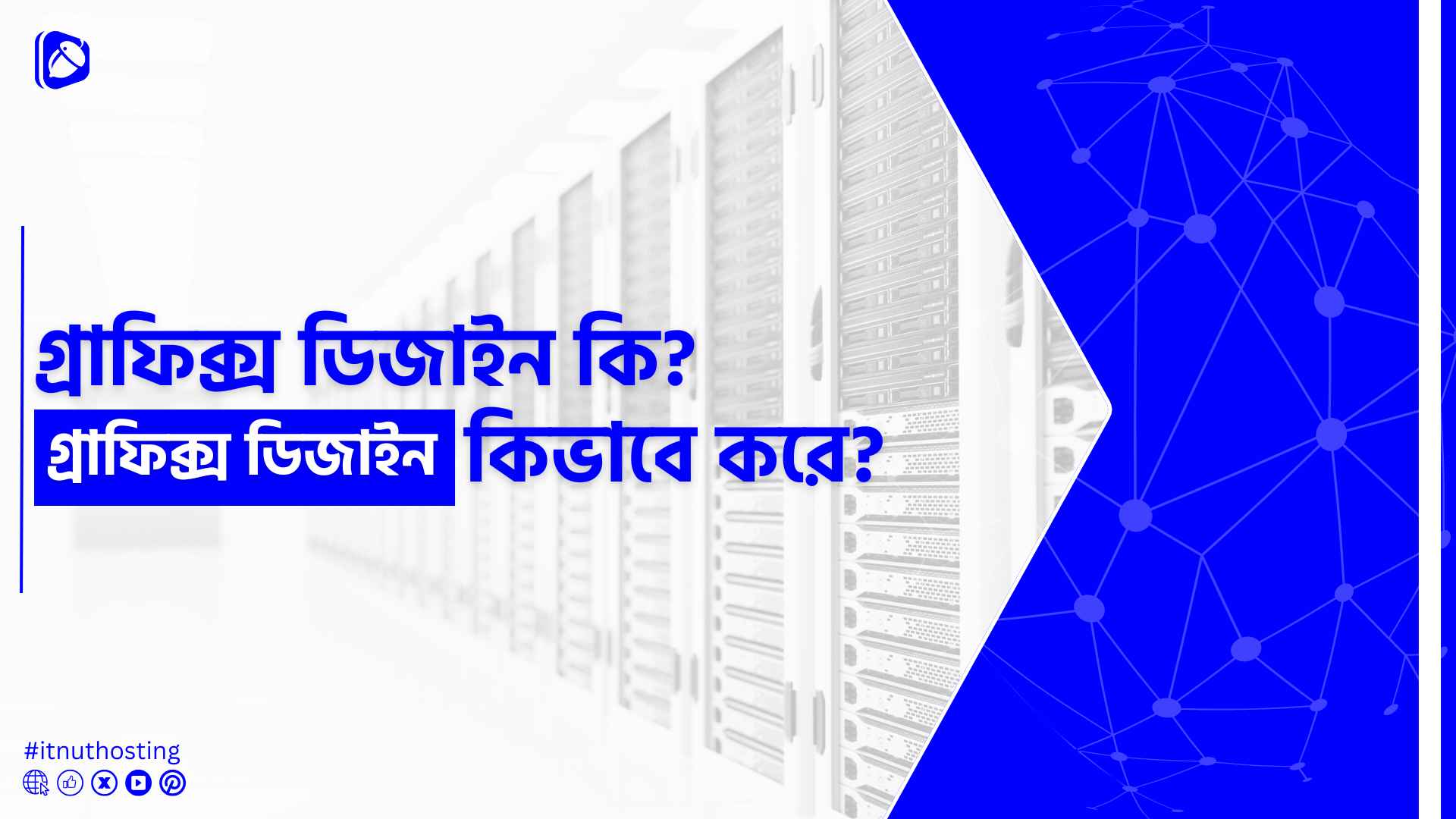 You are currently viewing গ্রাফিক্স ডিজাইন কি? গ্রাফিক্স ডিজাইন কিভাবে করে?
