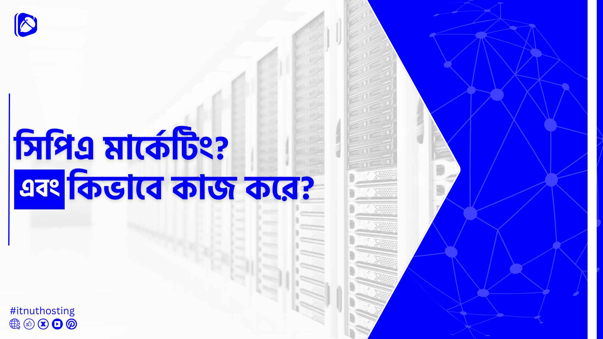 You are currently viewing সিপিএ মার্কেটিং কি এবং কিভাবে কাজ করে?