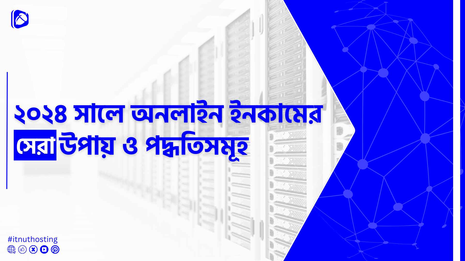 You are currently viewing ২০২৪ সালে অনলাইন ইনকামের সেরা উপায় ও পদ্ধতিসমূহ