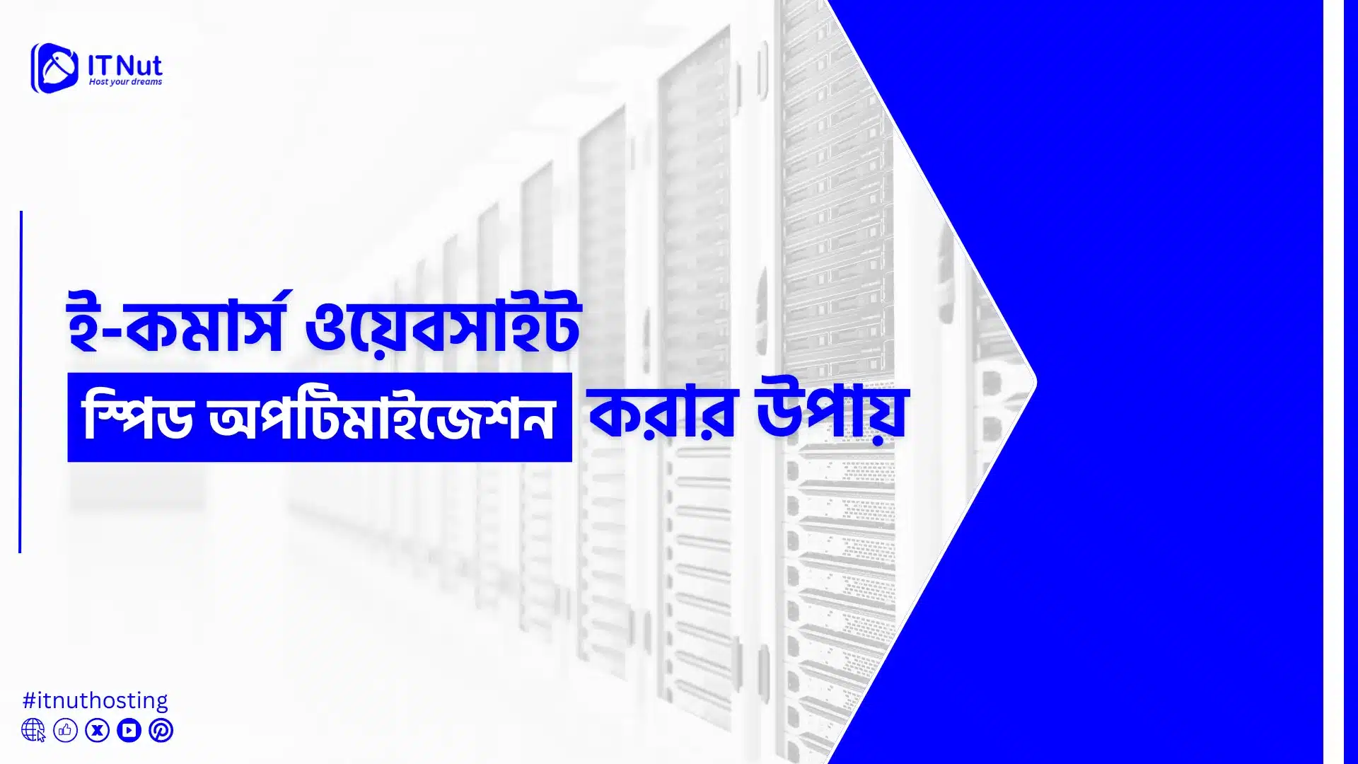 You are currently viewing ই-কমার্স ওয়েবসাইট স্পিড অপটিমাইজেশন করার উপায় 